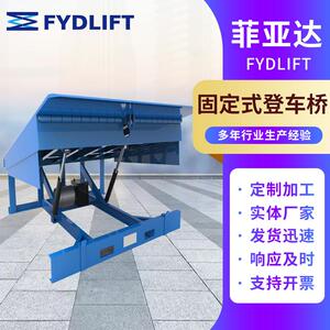 固定式电动锰钢液压登车桥固定式集装箱装卸货平台液压登车桥