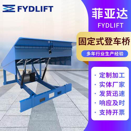 固定式电动锰钢液压登车桥固定式集装箱装卸货平台液压登车桥
