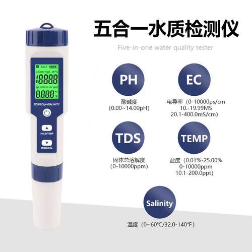 五合一盐度计跨境品质ph/tds测水笔/ec/温度现货多功能水质检测笔