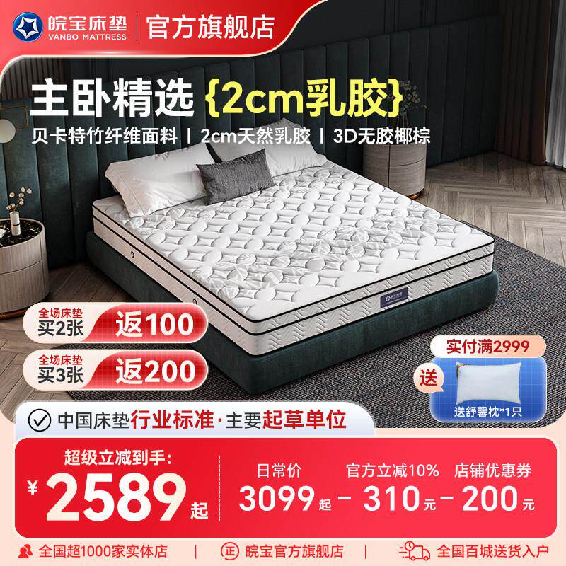 皖宝床垫 天然乳胶独立弹簧席梦思椰棕床垫棕垫1.5m1.8米床老人