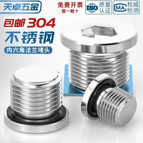 04不锈钢六丝G角ED圈密封堵头带法兰法兰面G1边油塞英制堵螺塞内1