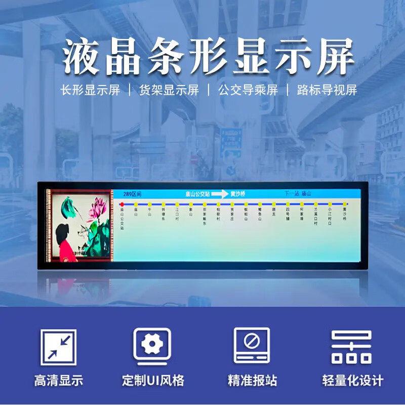 LED液晶长方形广告显示屏清网络大屏幕安卓公交地铁车载广告机