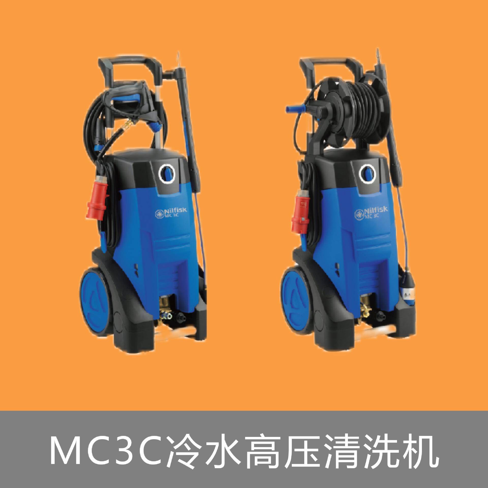 Nilfisk丹麦力奇MCC140570冷水高压清洗机