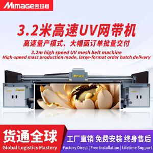 户外高速UV网带机广告皮革软膜玻璃贴打印3.2米四头彩白彩
