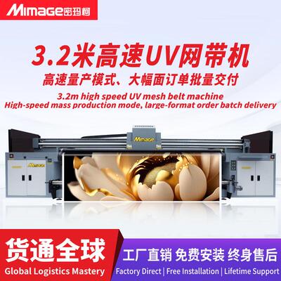 户外高速UV网带机广告皮革软膜玻璃贴打印3.2米四头彩白彩