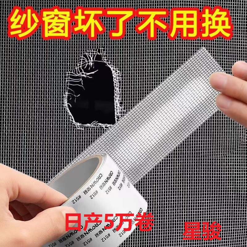 窗纱补丁贴纱窗网补漏贴自粘条防蚊补洞修复破洞神器纱窗修复贴洞