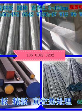 W18Cr4V高速网W6Mo5Cr4V2板料6542圆钢M2高速网棒M42 M35钢管