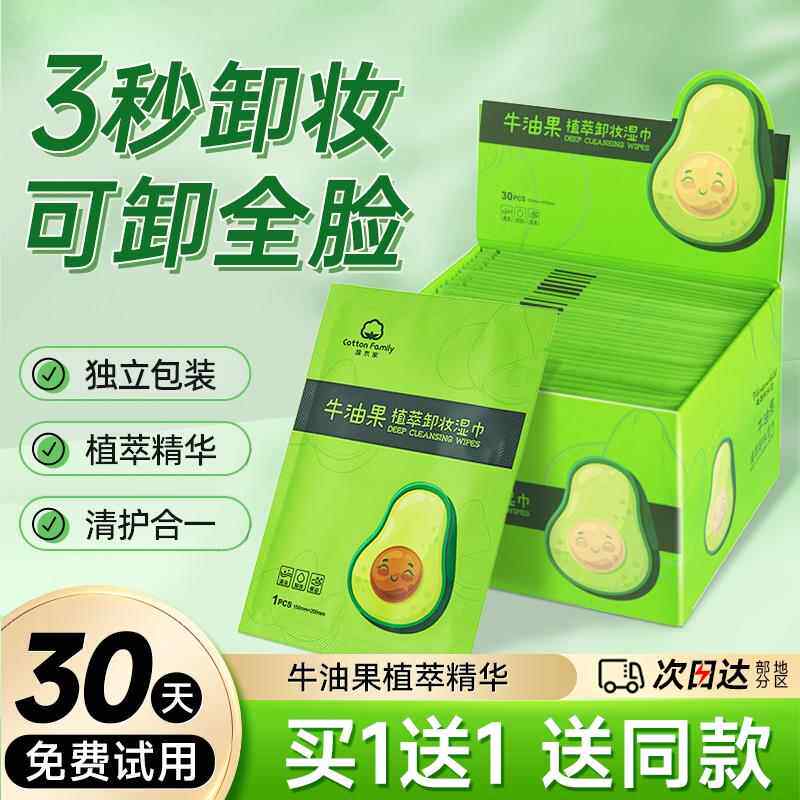 屈臣氏牛油果卸妆湿巾湿纸巾女棉片a单片装bc脸部眼唇一次性独立