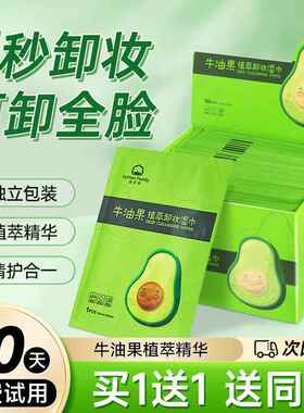 屈臣氏牛油果卸妆湿巾湿纸巾女棉片a单片装bc脸部眼唇一次性独立