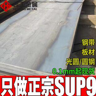 切割sup9弹簧钢扁钢淬火冷轧sup9钢带圆钢sup9弹簧钢板