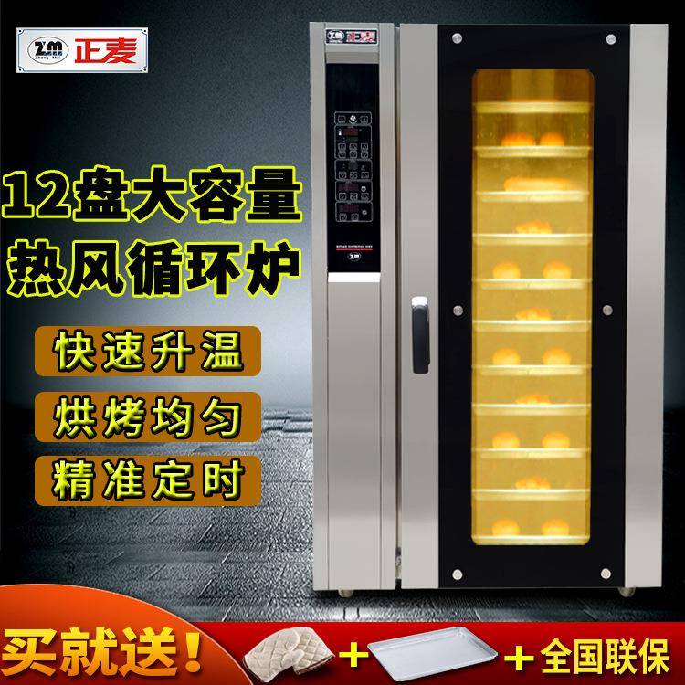 12盘电力热风循环炉面包烤炉商用烤箱蛋糕烘焙热风炉智能控温