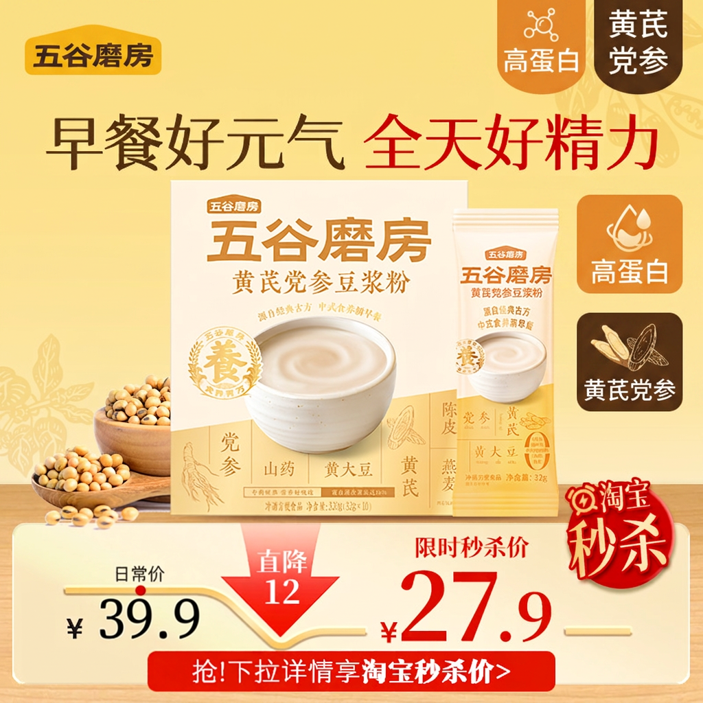 五谷磨房黄芪党参豆浆粉高蛋白速溶营养早餐小袋装豆浆粉冲饮