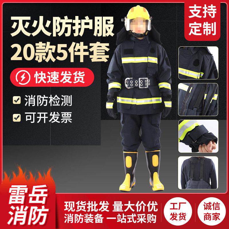 20款消防灭火防护服5件套 阻燃防护服防火服 消防服五件套