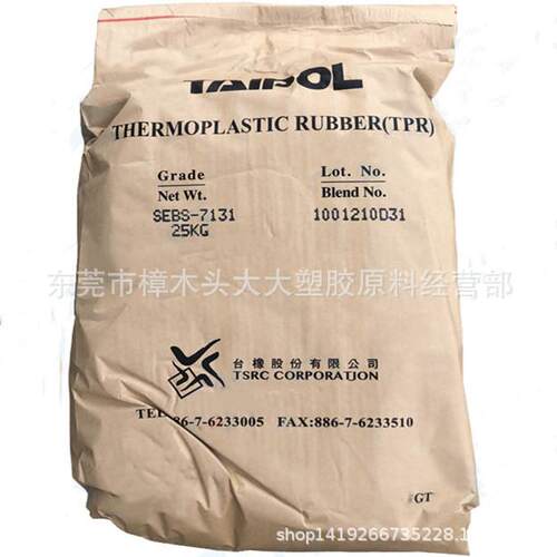 SEBS台湾台橡马来酸酐接枝7126 7131 粘合剂 耐候 耐老化抗化学