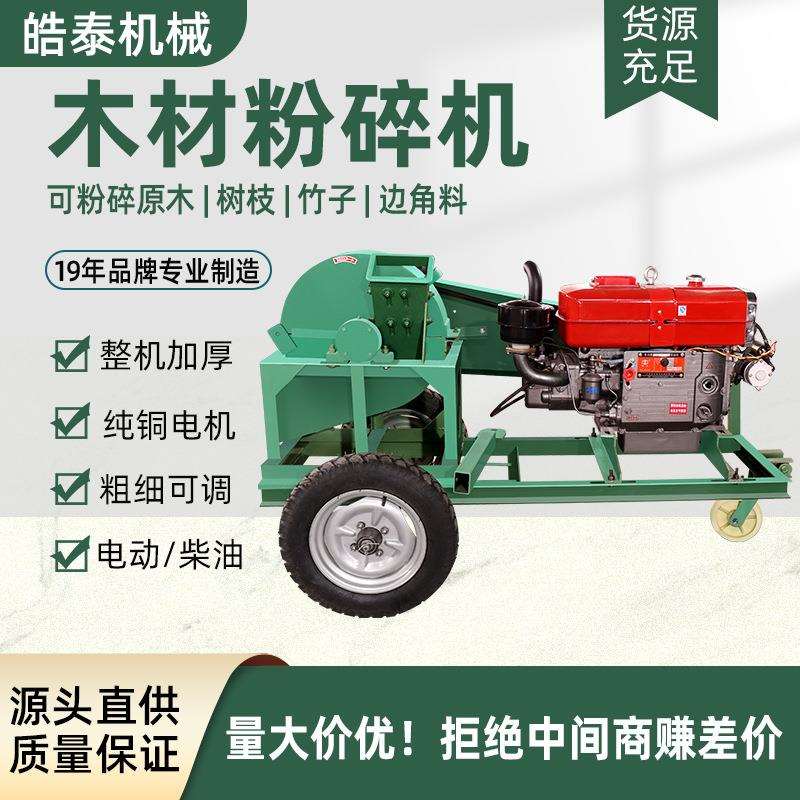 柴油园林绿化碎枝机移动式木头竹子树木破碎机多功能木材粉碎机