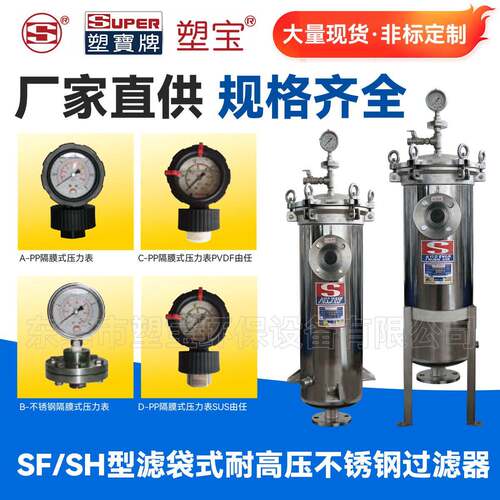 SF/SH型滤袋式耐高压不锈钢过滤器光刻胶过滤制药‌厂药液过滤机