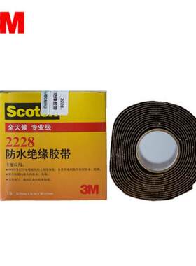 3M2228防水绝缘胶带
