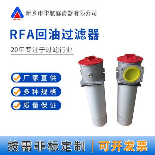 回油过滤器RFA-160*10L-Y液压站过滤器RFA-250*10L-Y滤油器