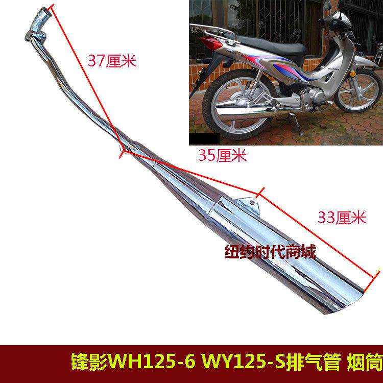 机车排气管弯梁机车锋影WH125-6 WS125-S消音器烟筒消音器