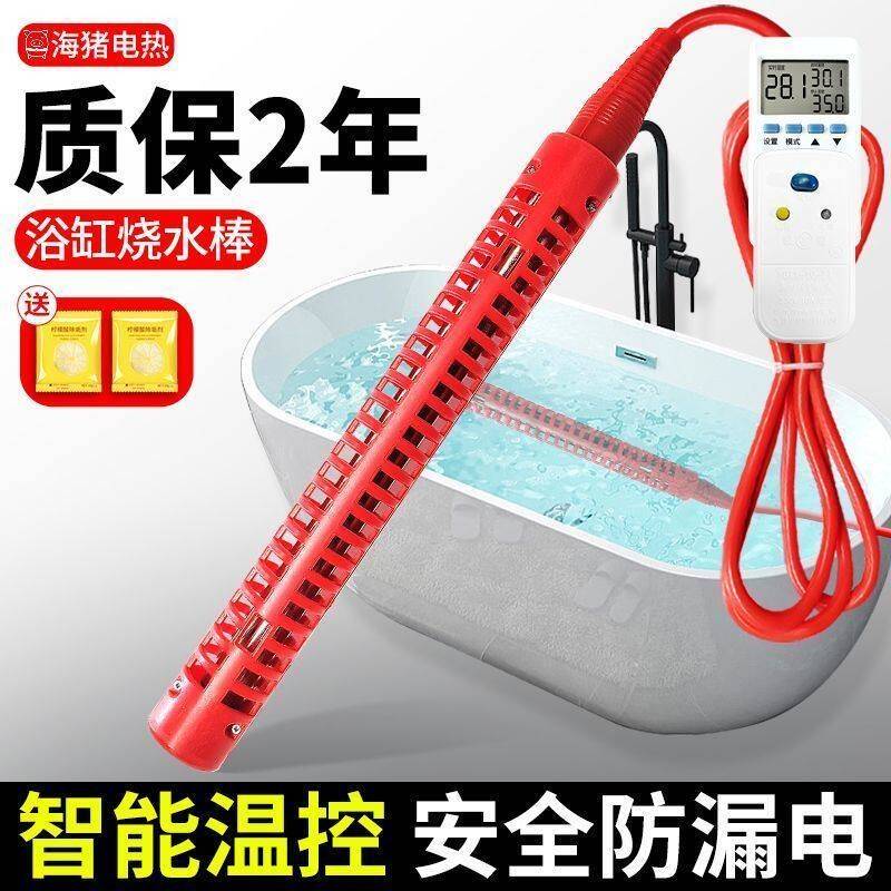 大功率电热管脚盆浴缸加热棒家用洗澡桶泳池加热器烧水热得快安全