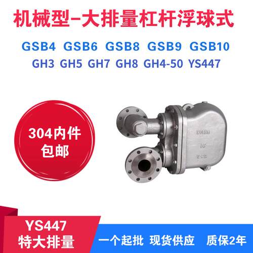 甘肃疏水阀阀门大排量杠杆浮球式蒸汽疏水阀GSB246
