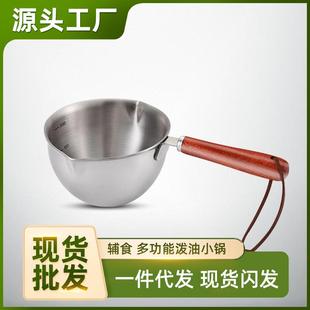 网红泼油小锅平底锅304不锈钢家用厨房热油小锅淋油迷你泼油锅AI