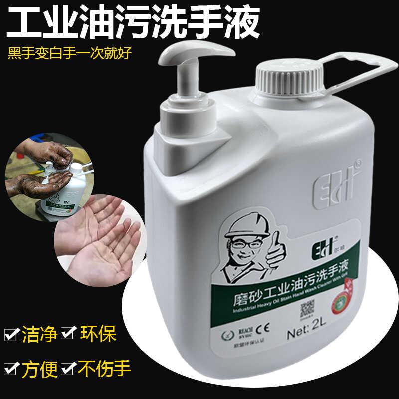 尔哈工业油污磨砂洗手液2L汽修车去机油洗手粉黑手变白手洗手沙膏