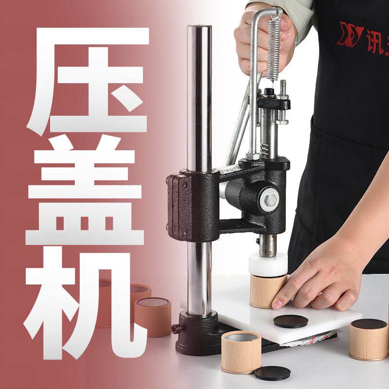 堡讯压茶叶小罐茶压盖神器手动铁罐子压盖机扣盖机手压式商用盖布