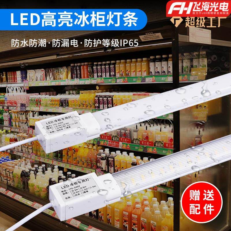 led防水冰柜灯立式冷柜灯管保鲜柜冰箱生鲜灯防水防潮冰柜灯