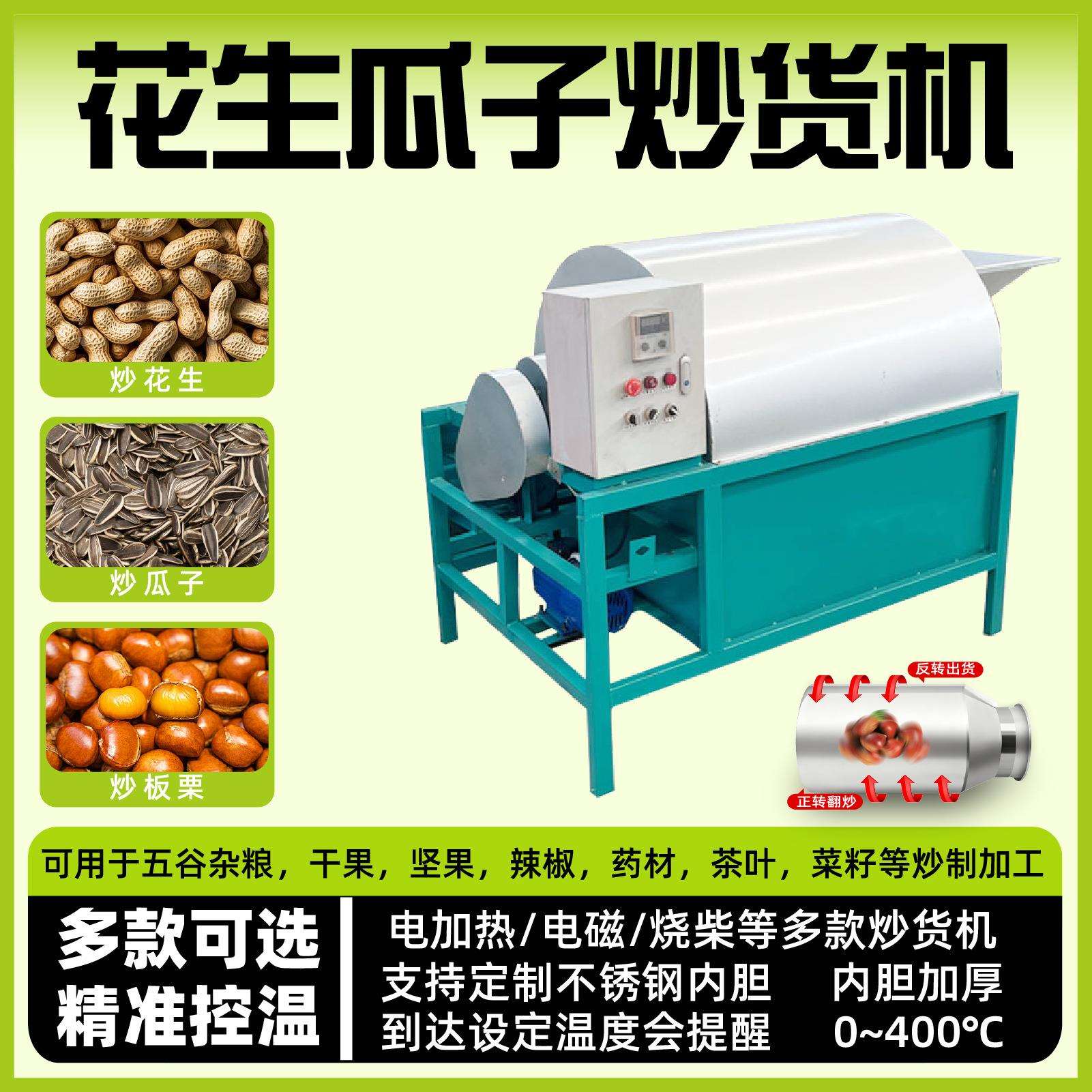 小型摆摊用炒瓜子花生机榛子核桃烘炒机智能温控板栗电炒锅