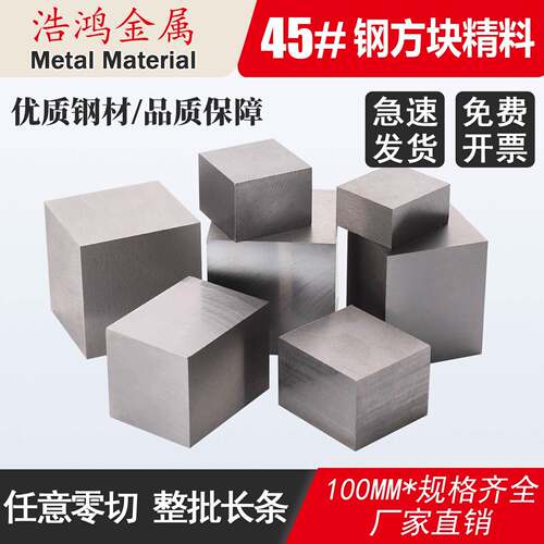定制模具钢材光板精料硬料45号钢块加工定做钢条长条精料毛料零切