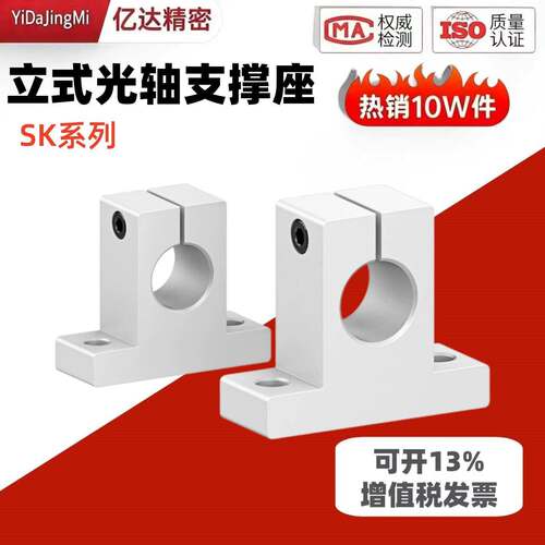 铝合金直线轴承支架固定座SK8/10/12/15/16/20--40立式光轴支撑座
