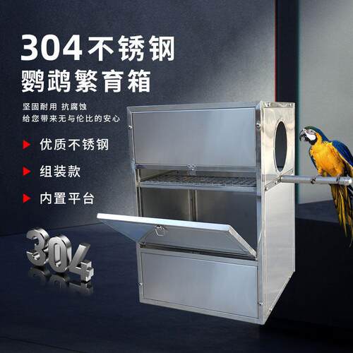 超大304不锈钢鹦鹉繁殖箱结实耐咬繁育笼中大型鹦鹉鸟巢鸟笼鸟窝