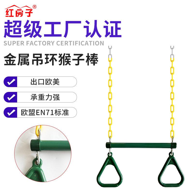 亚马逊秋千重型吊杆带塑料涂层链和钢加固模压吊环后院猴子棒