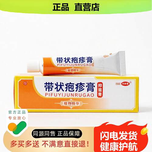 买1赠1带状疱疹膏官方正品止酸独家传承进口配方解毒香体