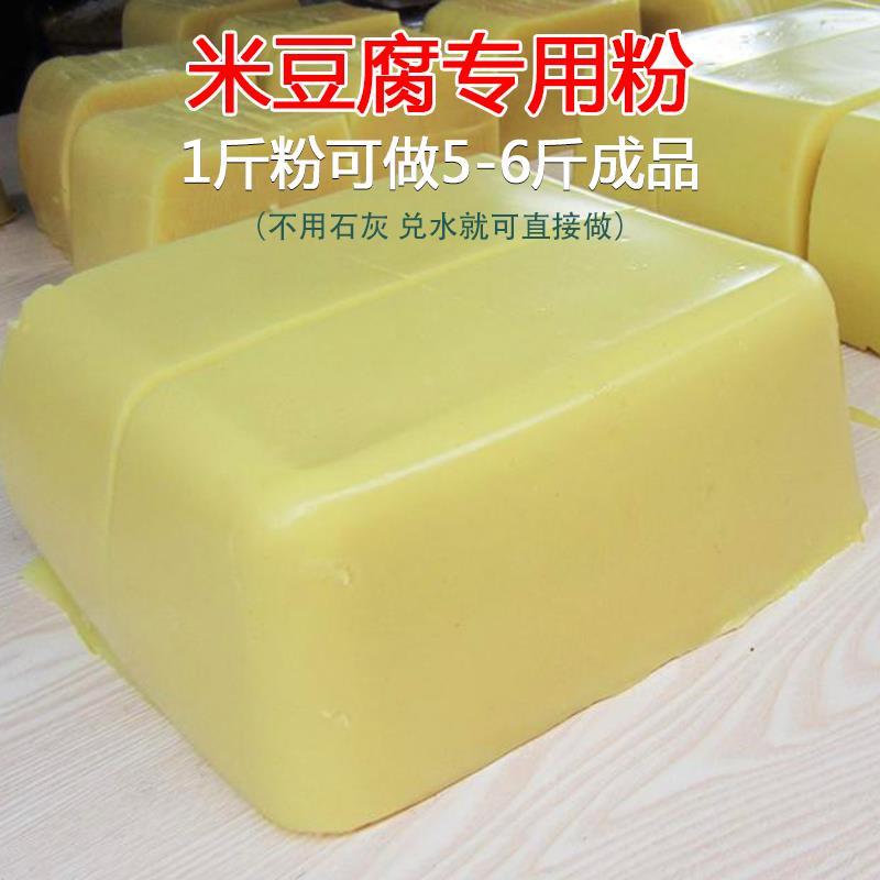 贵州米豆腐专用粉秀山四川湖南米凉虾凉粉商自制地方特色特产小吃