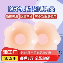 乳贴防凸点乳头贴胸贴女婚纱吊带用夏季薄款大胸防走光硅胶文胸贴