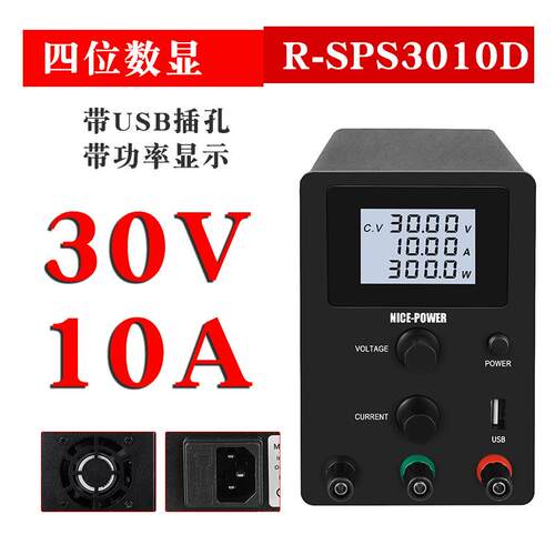 R-SPS3010D直流稳压电源液晶屏显示30V10A开关电源nice-power