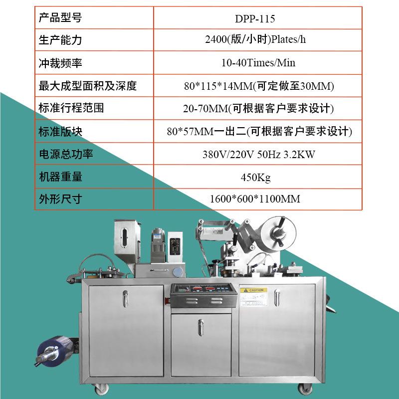 DP-1P15装全动胶囊铝塑泡罩包机片剂雾化器烟自弹眼贴882 泡罩机