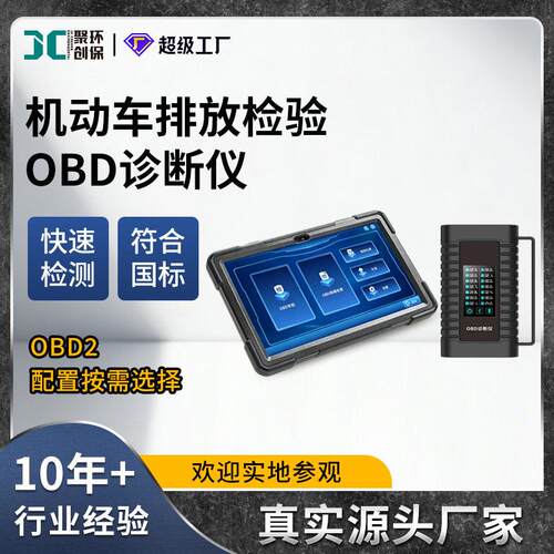 机动车排放检验设备 OBD2通用OBD诊断仪