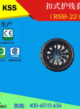 台湾KSS扣式护线套RSB-22菊花护线环电缆固定夹一包100只防水