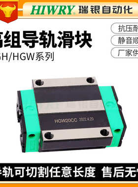 高组P级直线导轨滑块HGH HGW15/20/25/30/35/45/55CA