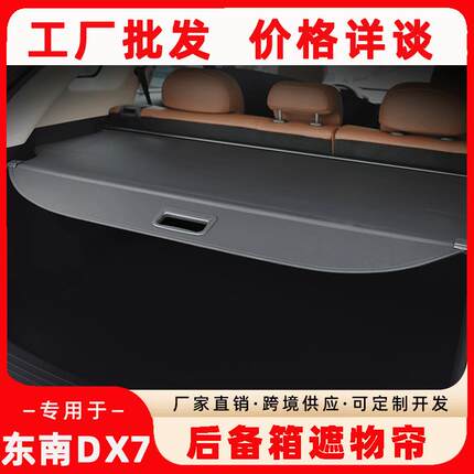 专用于东风DX7后备箱遮物帘 尾箱置物箱可收缩收纳隔板厂家