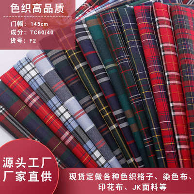 格子布 英伦风苏格兰格子TC线织双面斜纹色织格子布 校服校裙面料