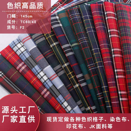 格子布 英伦风苏格兰格子TC线织双面斜纹色织格子布 校服校裙面料