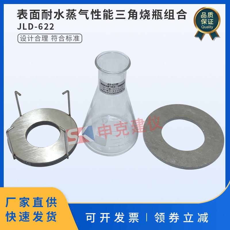 人造板表面耐水蒸气性能三角烧瓶组合饰面板材装饰层蒸气侵蚀