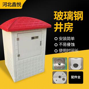 玻璃钢农田灌溉模田压井房 模压控制箱F设P拼装式全自R动QTU农处
