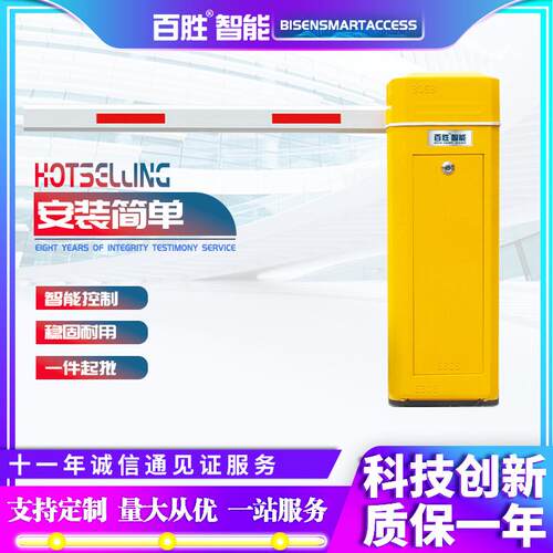 百胜高清车牌自动识别系统06道闸停车场道闸系统厂家供应
