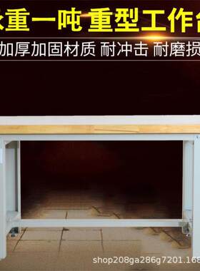 重型钳工台实木工作台操作台榉木实验台维修桌台虎钳装钳工台桌