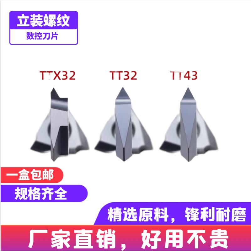 立装螺纹数控刀片刀杆MTT43/TT32/TTX32R6001/60005铝走心机调丝
